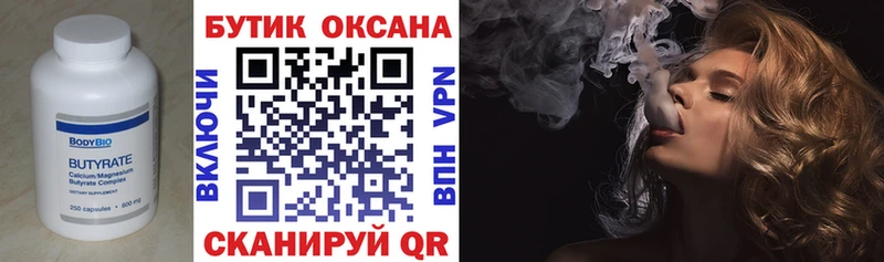 Бутират 99%  Спасск 